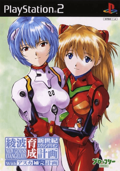 Shinseiki Evangelion: Koutetsu no Girlfriend box art for Playstation 2